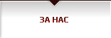 Pasadoor - Карта на сайта